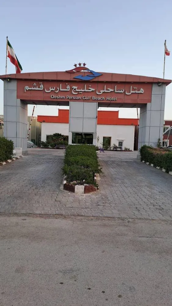 هتل خلیج فارس قشم