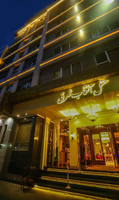 هتل آفتاب شرق مشهد