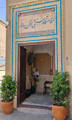 اقامتگاه سنتی خوان سالار یزد